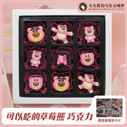 草莓熊巧克力纯手工，制作春节新年礼盒，生日礼物创意巧克力礼盒装