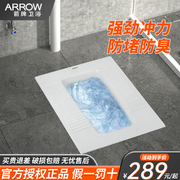 ARROW箭牌卫浴蹲便器蹲坑式家用卫生间厕所蹲厕水箱整套装AE5007