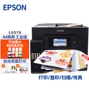 爱普生Epson彩色喷墨A4不干胶打印机 食品产品标签贴纸数码印机