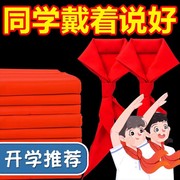 红领巾小学生纯棉加厚通用标准，款全棉绸，缎面丝绸涤棉红邻巾1.21米