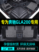 奔驰gla200脚垫全包围专用gla220主驾驶汽车内装饰用品改后备箱垫