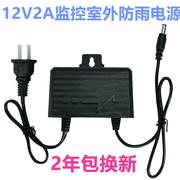 12v2a监控电源安防监控摄像头防水e电源适配器，防雨电源开关电