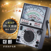 南京福瑞泰mf47指针式万用表，内磁机械保护防烧万能表指针