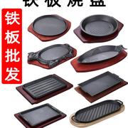 铁板烧盘家用长方形铸铁烧烤盘，韩式烤鱼盘圆形，商用西餐牛排铁板盘