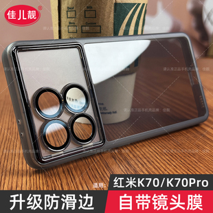 适用红米k70自带镜头膜手机壳k70pro防滑redmi保护套k70镜头全包透明防摔k60e的硅胶软小米k70潮情侣