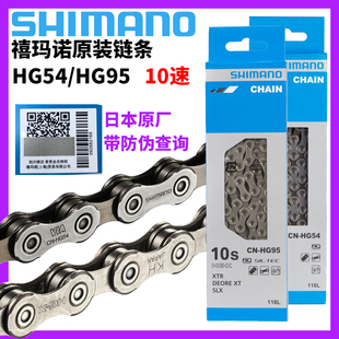shimano禧玛诺hg54hg95链条，102030速山地自行车610xt套件链条