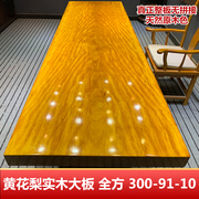黄花梨实木大板茶桌椅，组合原木餐桌，实木整块书茶台办公300-91-10