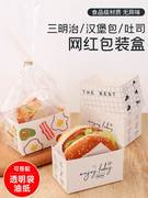 三明治包装盒汉堡便当盒早餐厚蛋烧吐司打包盒子韩式烘焙西点纸托
