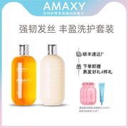 AMAXY氨基酸人参马卡龙洗发水护发素套装无硅油减少掉发洗发膏
