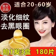 180片贵妇黄金眼膜贴黑眼圈q眼袋，kang皱纹保湿提拉紧致淡眼纹