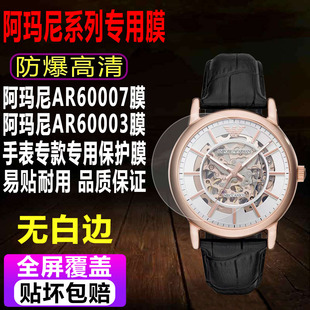 适用于阿玛尼ar60007手表，贴膜ar60003男表膜，ar60029水凝保护膜
