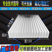 散热片 散热器铝型材 铝合金散热板 铝散热片 宽120高20 长任意