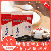 豆腐王葡萄糖酸内脂做豆腐脑家用包子馒头发面专用商用豆腐凝固剂