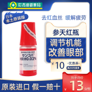 日本参天红色调节机能眼药水5ml去红血丝疲劳结膜充血炎症滴眼液