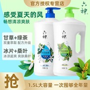 六神沐浴露持久留香清凉爽肤绿茶甘草1.5L超值装乳液男女家庭