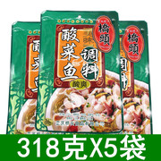 重庆桥头老坛酸菜鱼调料包，318g5袋3袋炖鱼，底料老坛酸爽家用鱼火锅