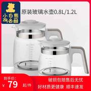 小白熊恒温调奶器玻璃壶 HL-0856 HL-0857HL0916底座水壶配件