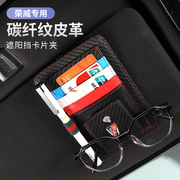 荣威ei5科莱威clever汽车遮阳挡遮光挡阳cd，卡片夹收纳挂袋卡包套