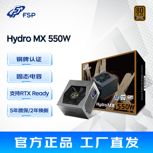 FSP全汉电源炫魔MX系列550 650750台式机主机电脑电源全模组电源