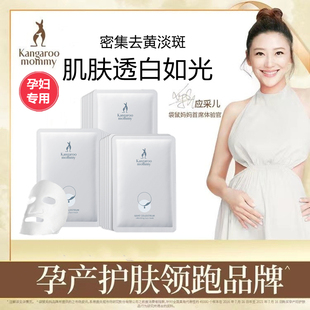 袋鼠妈妈烟酰胺美白焕亮保湿补水面膜怀孕期，孕妇专用护肤品