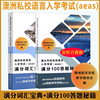 全2册澳洲私校语言入学考试(aeas)满分词汇宝典，+满分100答题秘籍澳洲游洋学院，教学委员会编澳洲当地顶级学术师资倾力打造