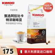 KIMBO意大利进口特浓阿拉比卡黑咖啡豆意式espresso金标1kg