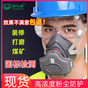 保为康防尘(康防尘)口罩面具透气防工业粉尘，打磨专用灰尘口鼻罩易呼吸灰粉