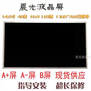 联想G470 G480 G400 Y460 Y450 E40 G450 E430 Z460 液晶显示屏幕
