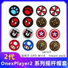 onexplayer2pro摇杆帽套游侠x1steamdeck配件，rog掌机飞行家f1