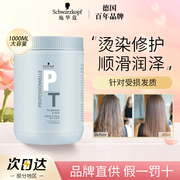 施华蔻发膜修护烫染受损干枯毛躁滋润柔顺护理发膜小麦桶护理霜