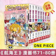 海贼王全套漫画书71-80册全10册路飞巴乔onepiece航海王漫画，小说故事书全集日本动漫书籍航海王