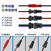 2812幻彩灯条sm23pin连接器，led卡扣式，rgb七彩灯带4pin排针线接头