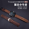 Ticwatch Pro3 Prox E C2 S2 悦动手表表带复古小牛皮头层真皮腕带 ticwatchpro快拆智能手表链通用配件