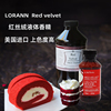 美国进口红丝绒蛋糕色素洛安红丝绒精华液Lorann Red Velvet 473g
