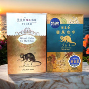 老牌越南猫屎咖啡特浓香进口猫皇金三合一速溶冻干咖啡粉原味