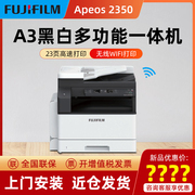 富士胶片ap2150n2350ndaa3打印机激光，复印机一体机