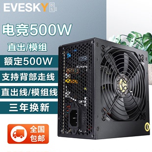 积至evesky电竞500w电脑，电源台式主机电源，静音额定500w峰值600w