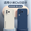 适用小米civi3手机壳xiaomaocivi1s保护套civi2液态硅胶civi镜头全包，软壳cvcici曲面屏外壳vici男女简约