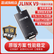 jlinkv9arm仿真器下载器兼容stm32单片机开发v8v11烧录编程器