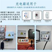 新能源汽车充电桩充电箱，保护箱家用配电箱明装，电源插座箱带锁防水