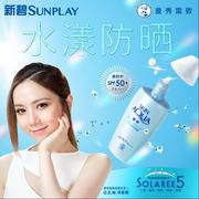 曼秀雷敦新碧水薄清爽隔离防晒露SPF50乳军训学生党女面部防紫外