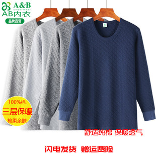 AB内衣加厚保暖男士圆领长袖上衣秋冬中老年三层夹棉秋衣线衣衬衣