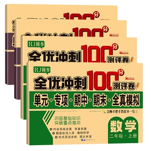 小学一年级三四五六二年级上下册试卷测试卷全套1-2-3-4-5-6语文同步专项训练数学人教版单元期末冲刺100分练习题全优卷子5年级