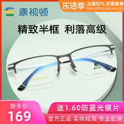 23康视顿男士半框近视眼镜框，高级感商务钛材镜架20237