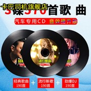 汽车载cd碟片抖音流行经典老歌超燃酒吧dj无损高音质音乐光盘