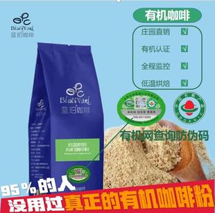 蓝珀庄园云南有机灌肠咖啡粉，低温浅烘焙葛森疗法袋装227g