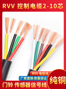rvv软护套电缆线23456芯0.120.20.30.5平方电源信号控制线
