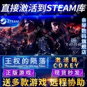 steam正版巫师之昆特牌王权的陨落激活码，cdkey国区全球区thronebreakerthewitcher电脑pc中文游戏