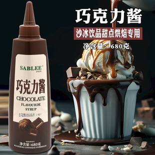 沙布列黑巧克力酱680g瓶装 月饼咖啡拉花冰淇淋可可烘焙挤瓶