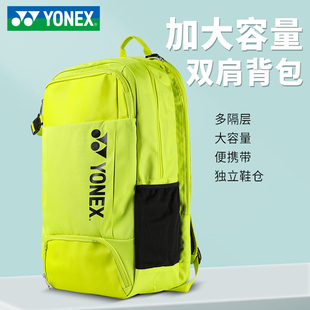 尤尼克斯YONEX羽毛球包双肩背包男3支装林丹同款东奥yy专业大容量